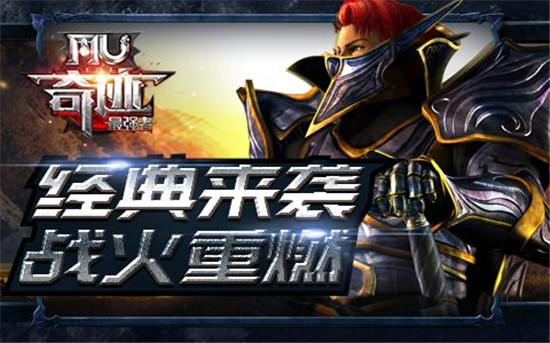 奇迹mu*强者怎么玩 奇迹新人快速上手提升战力技巧