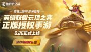 《金铲铲之战》虚空忍刺阵容