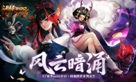 风云暗涌《决战!平安京》S7赛季solo玩法开启，阎魔降世审判众生