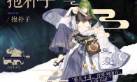 临兵斗者，皆阵列前行!《幻书启世录》新角色“抱朴子”登场
